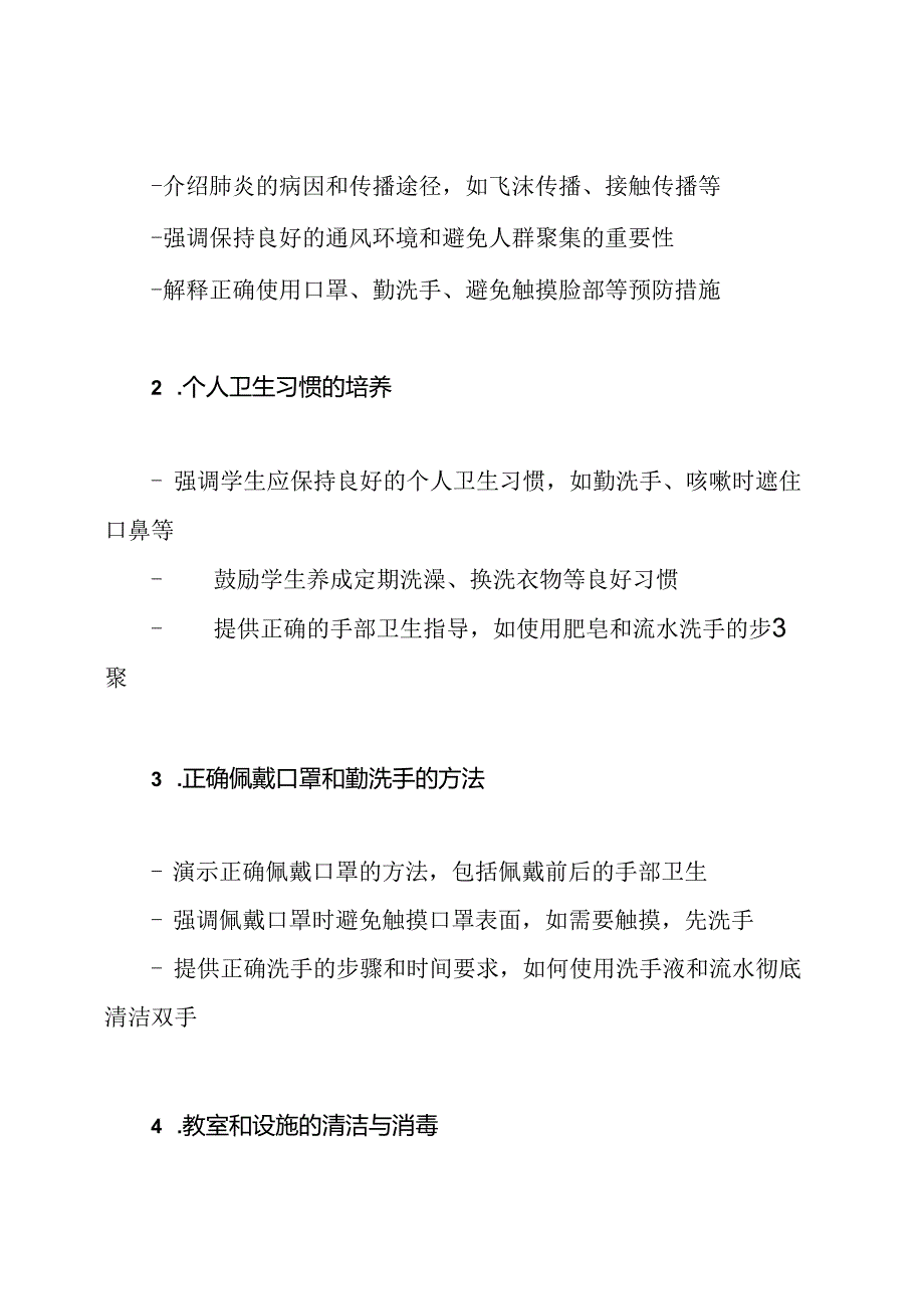 小班级肺炎防护的专业教案.docx_第2页