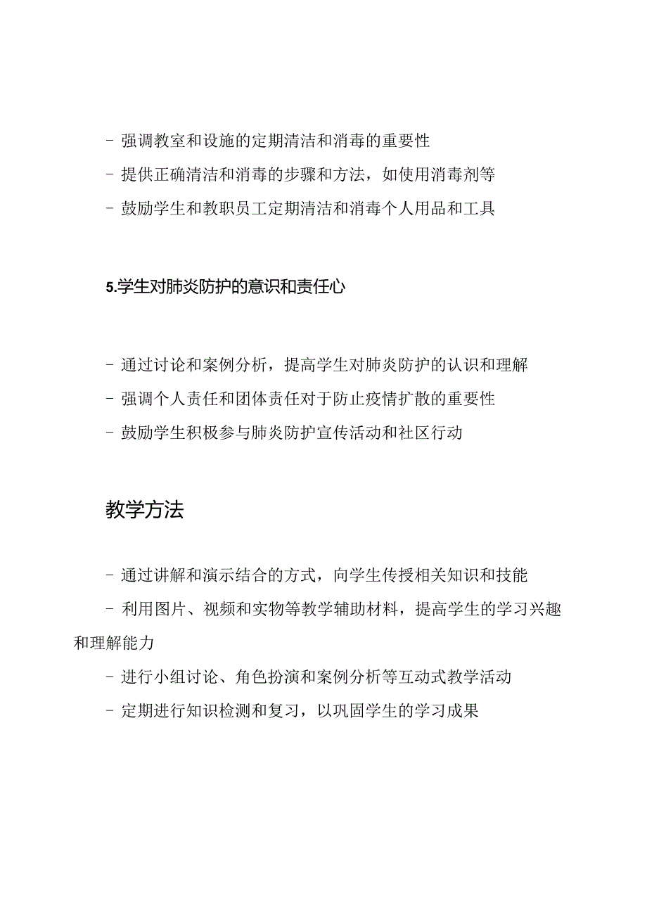 小班级肺炎防护的专业教案.docx_第3页