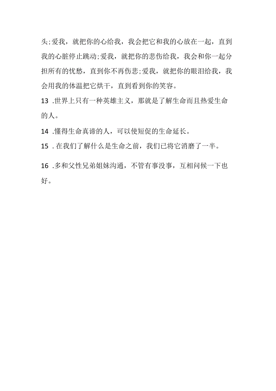 关于人生哲理生命意义的句子.docx_第2页