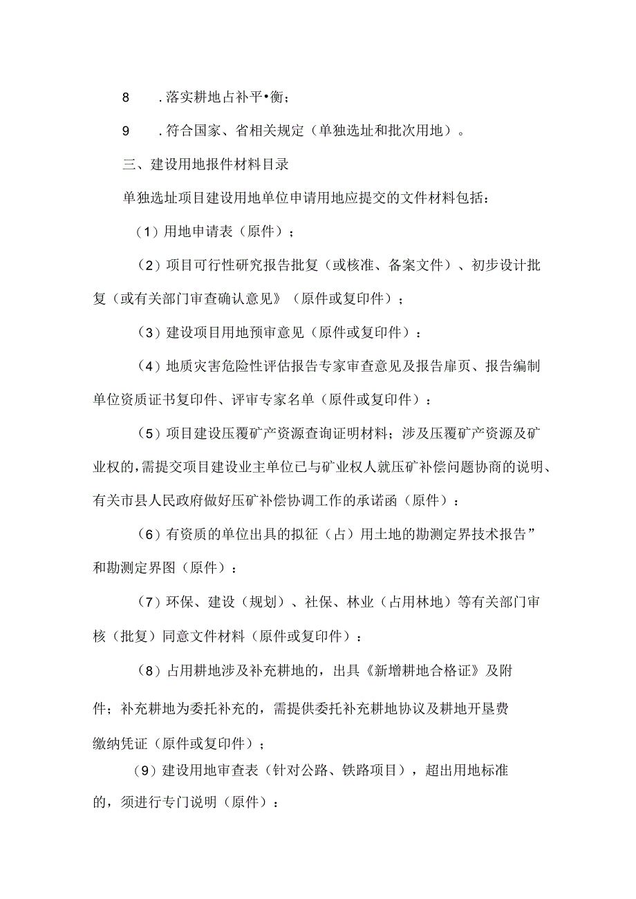 各类型土地项目的实施、审批、报批流程(附各项目审批流程图）.docx_第2页