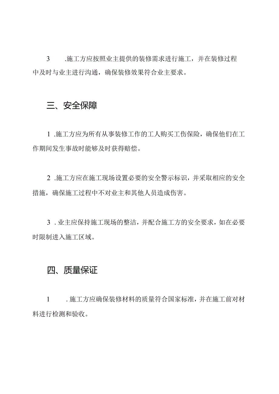 房屋装修安全合约（）.docx_第2页