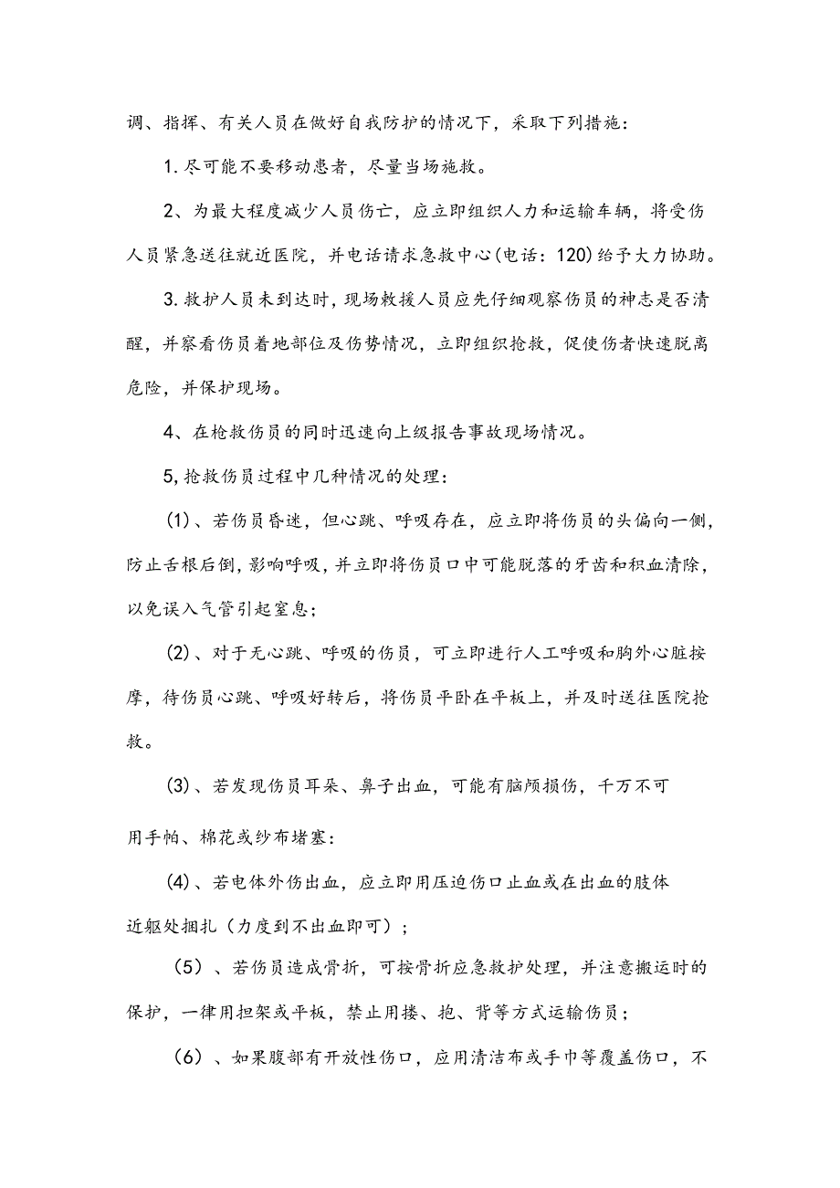 综合物流园区生产安全车辆伤害事故应急救援预案.docx_第2页