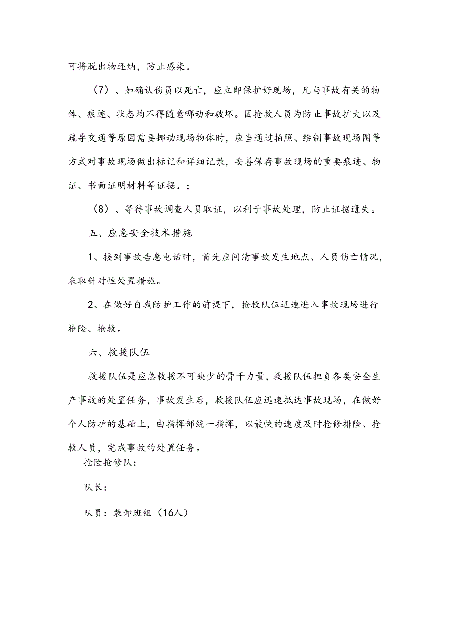 综合物流园区生产安全车辆伤害事故应急救援预案.docx_第3页