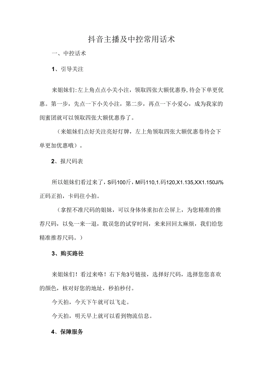 抖音主播及中控常用话术.docx_第1页