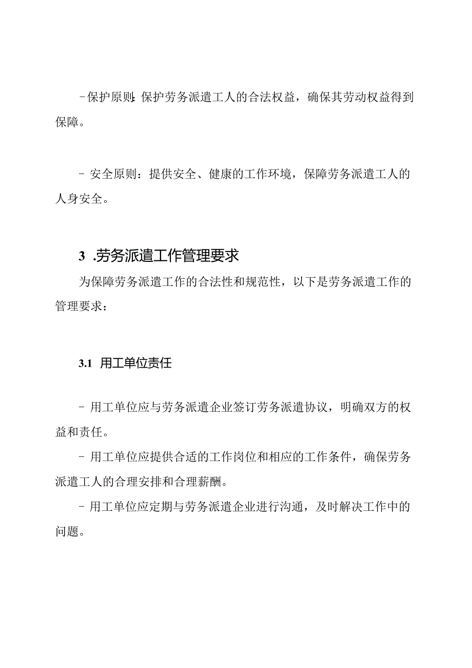 劳务派遣工作管理法则（附表格全集）.docx_第2页