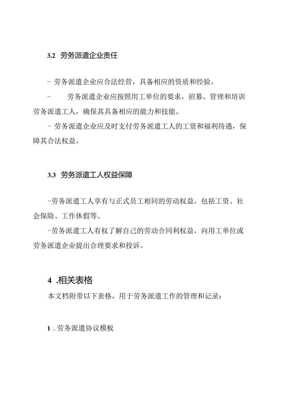 劳务派遣工作管理法则（附表格全集）.docx_第3页