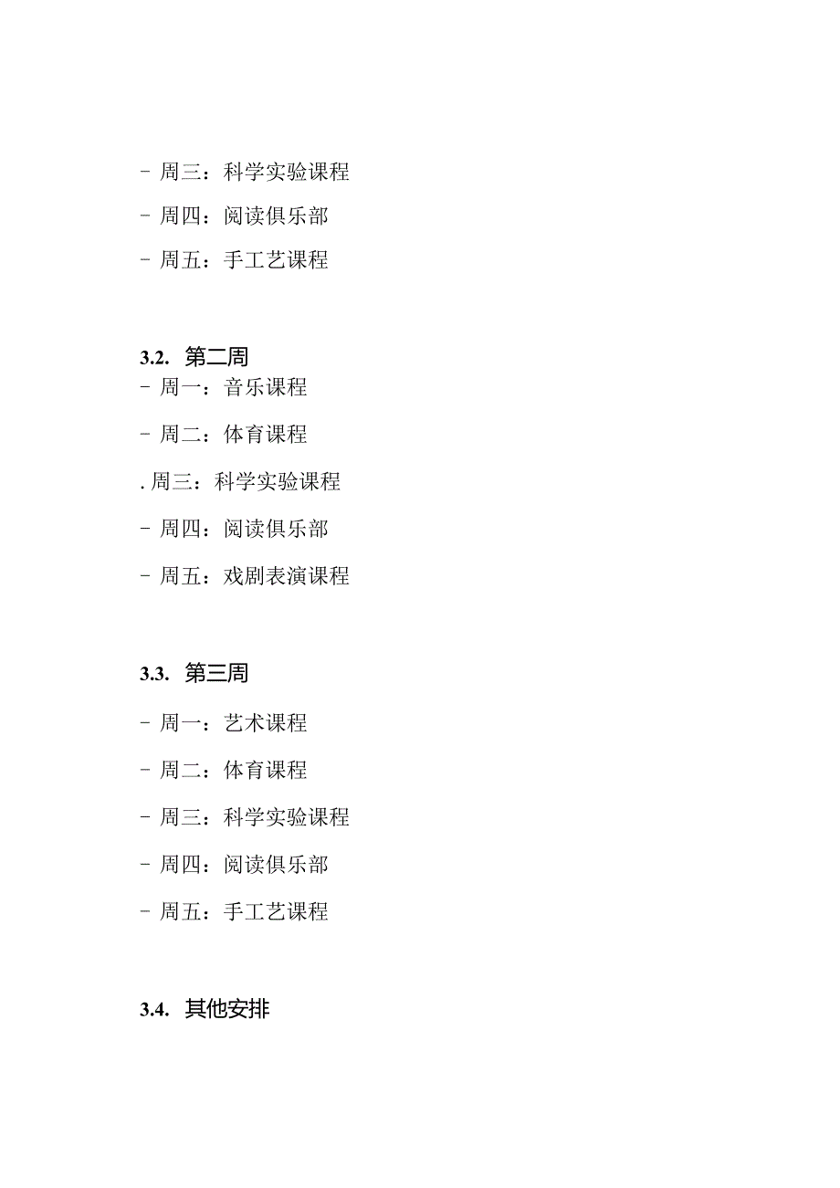 小学课后服务操作手册及课程安排.docx_第2页