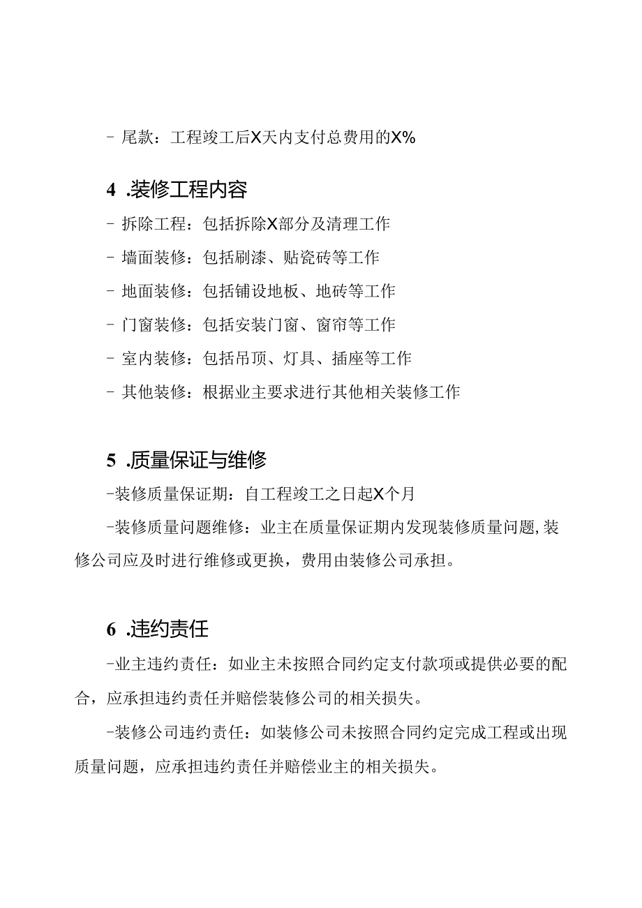 工装装修合同详细版.docx_第2页