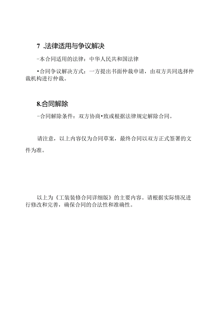 工装装修合同详细版.docx_第3页