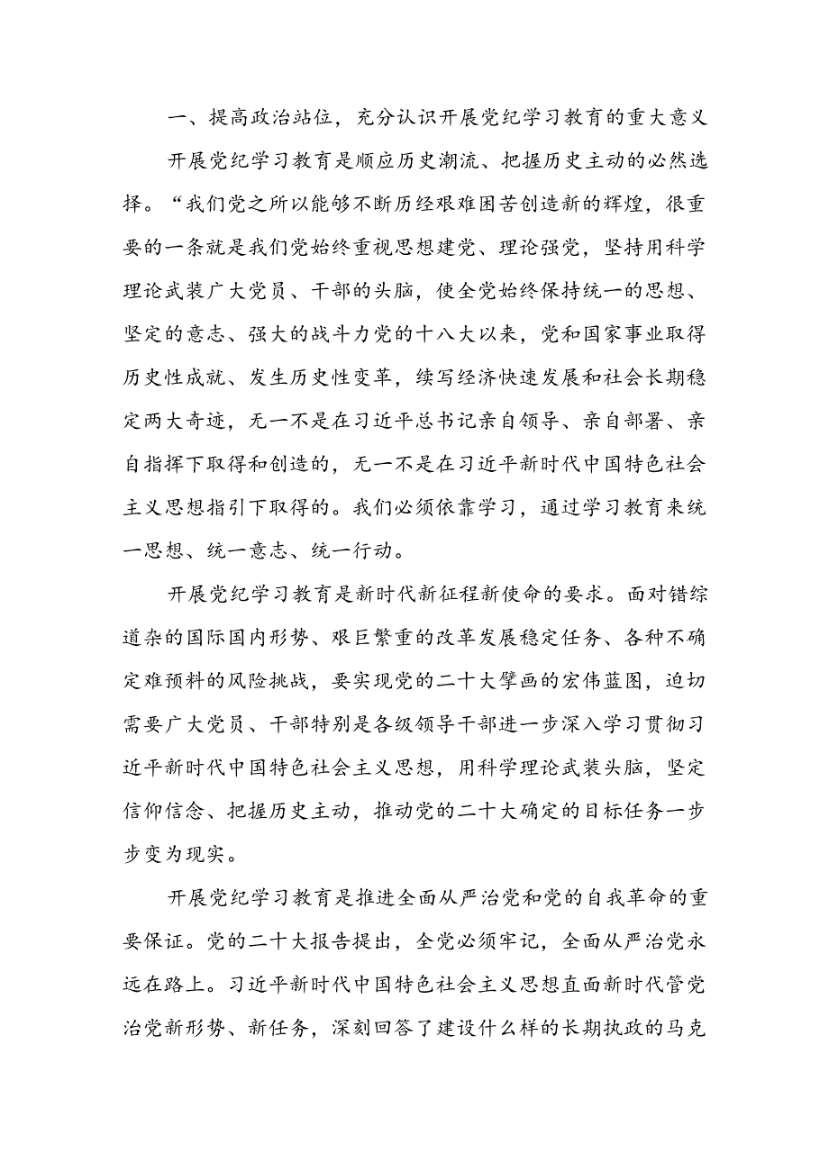 中小学学习2024年党纪专题教育讲话稿 （4份）.docx_第3页