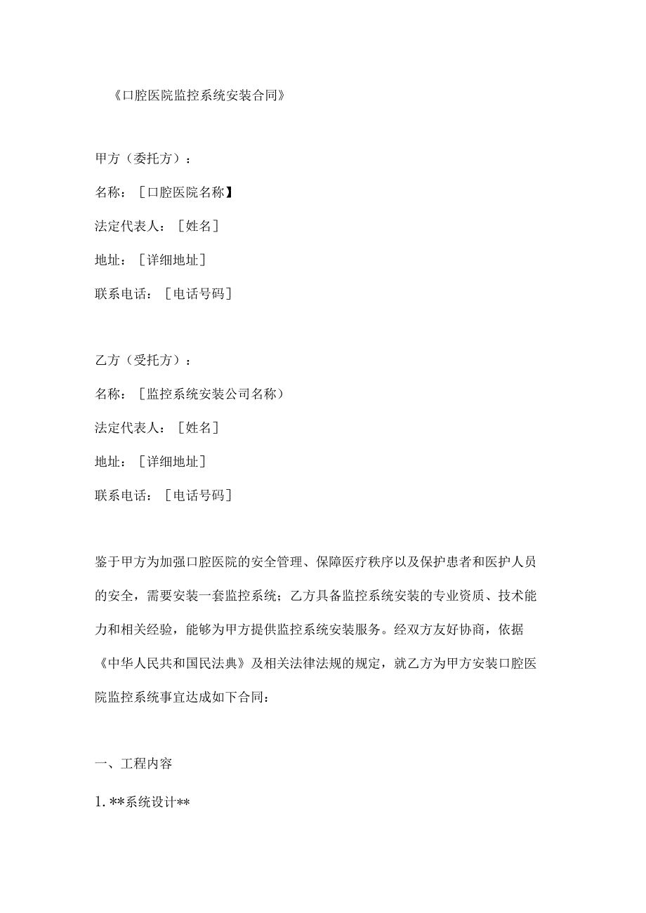 口腔医院监控系统安装合同.docx_第1页