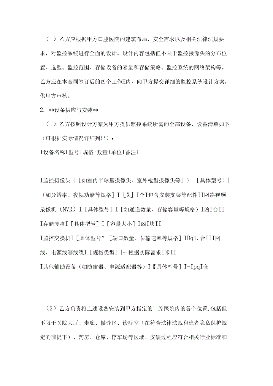 口腔医院监控系统安装合同.docx_第2页