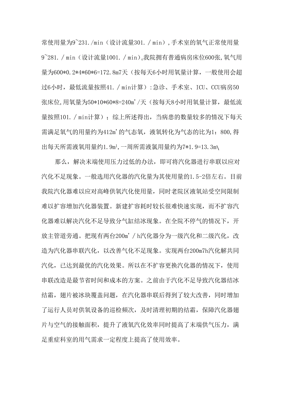 医院中心供氧系统的运维管理与应急改造.docx_第2页