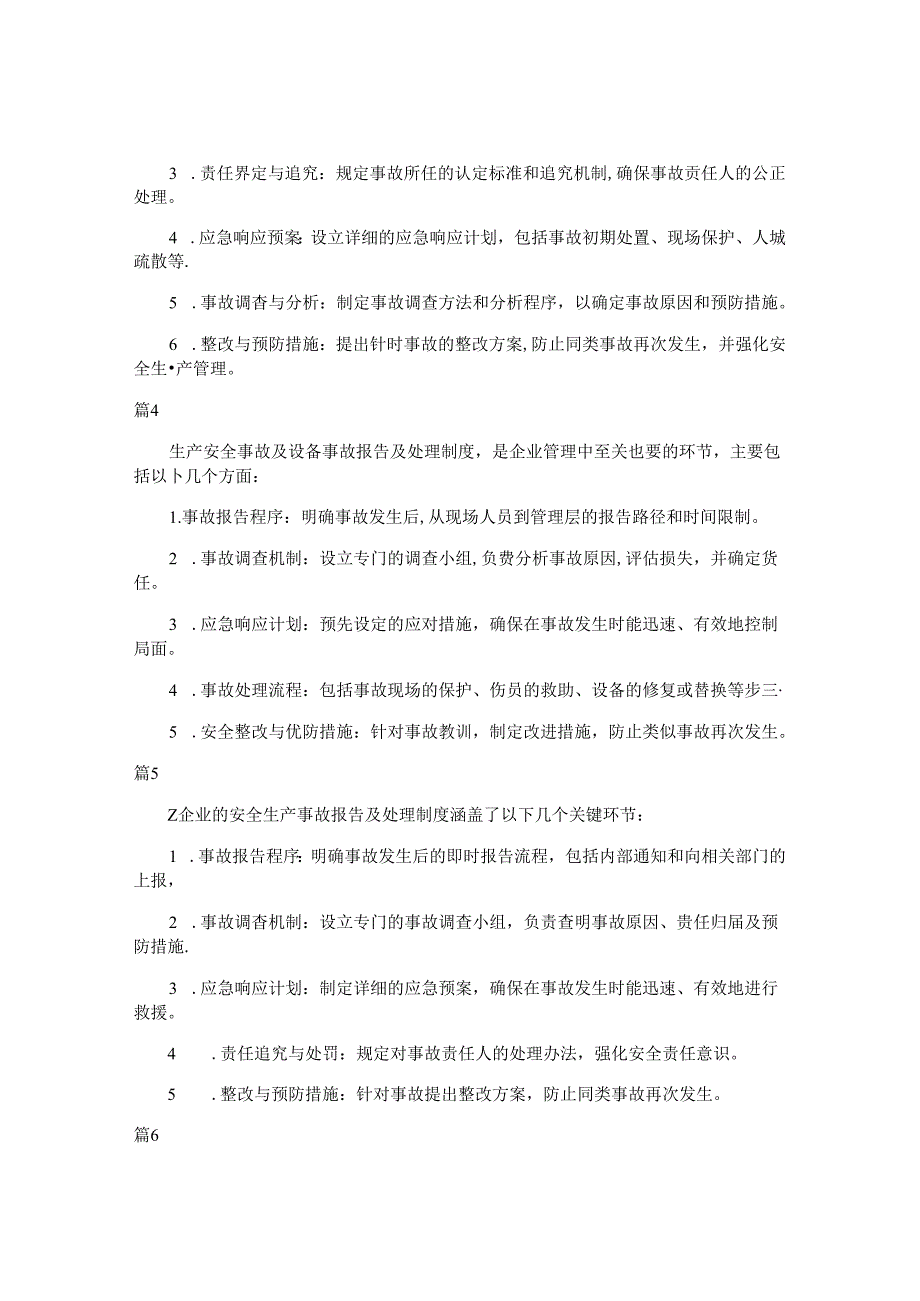 安全事故报告及处理制度（简单版18篇）.docx_第2页