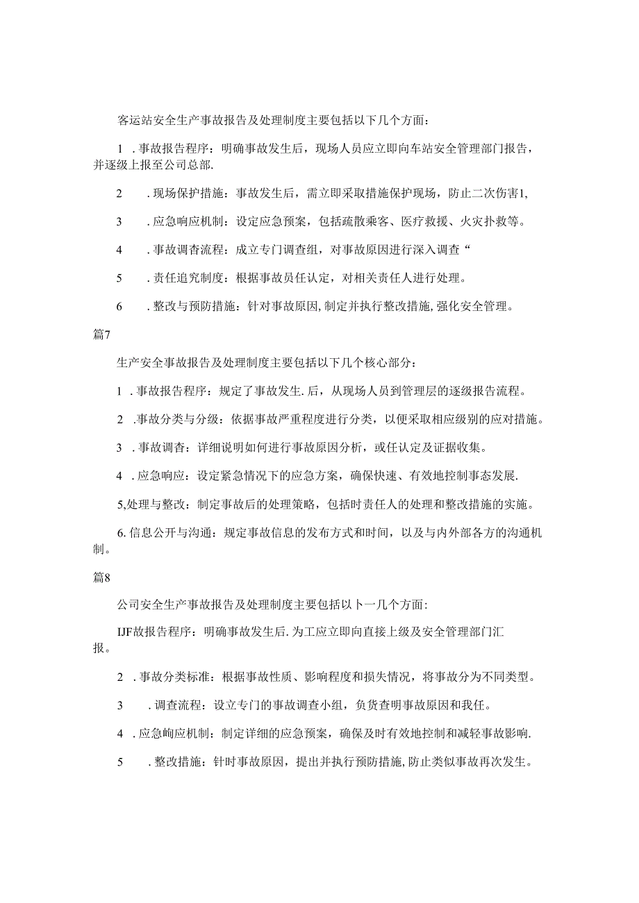 安全事故报告及处理制度（简单版18篇）.docx_第3页