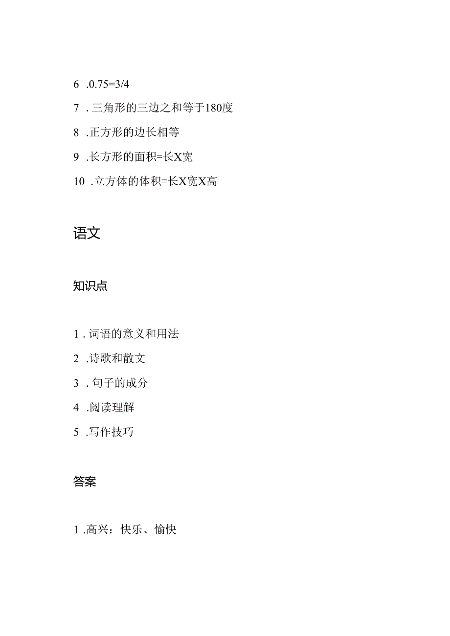 期末复习精编：部编版五年级上册知识点与答案.docx_第2页