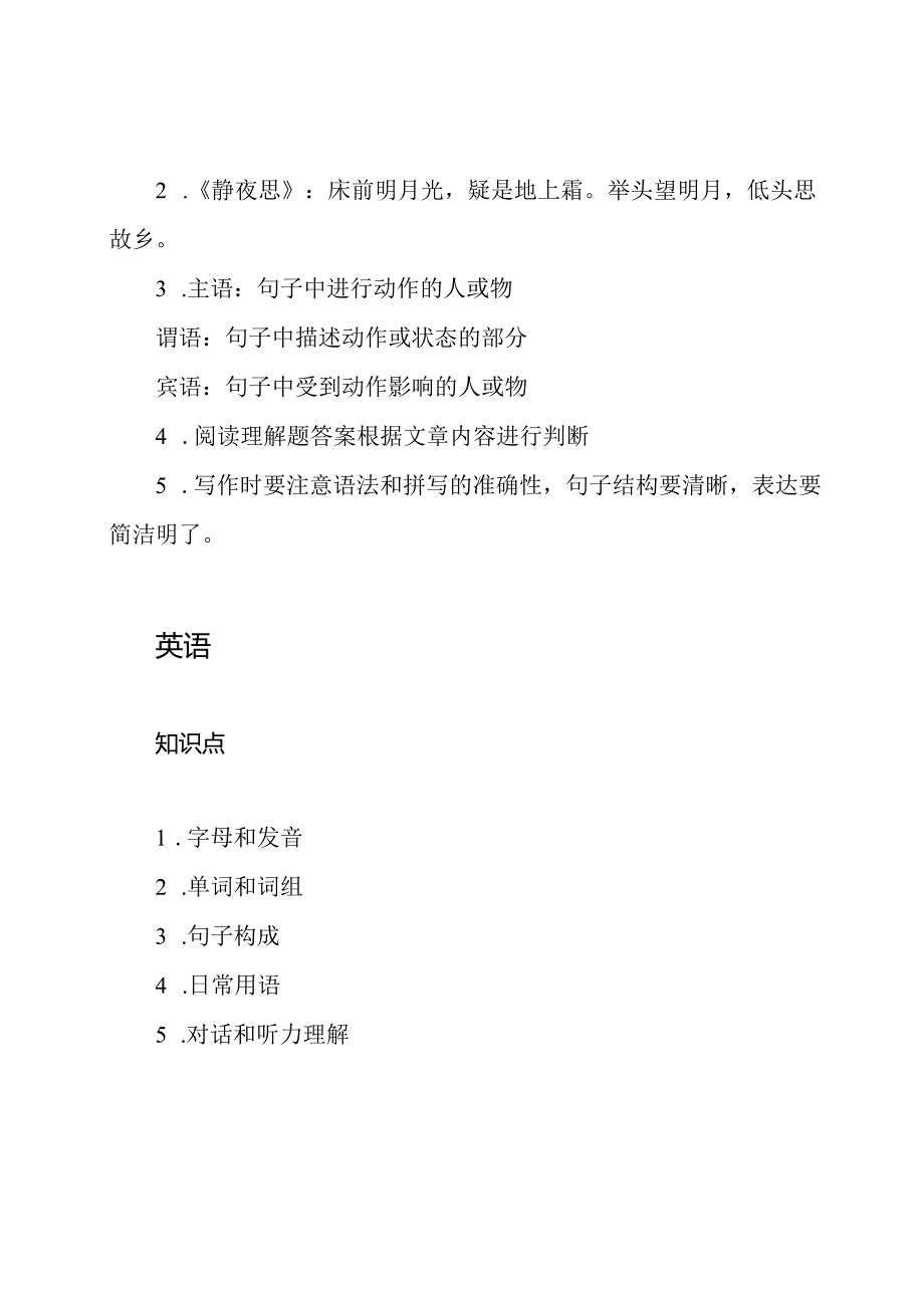 期末复习精编：部编版五年级上册知识点与答案.docx_第3页