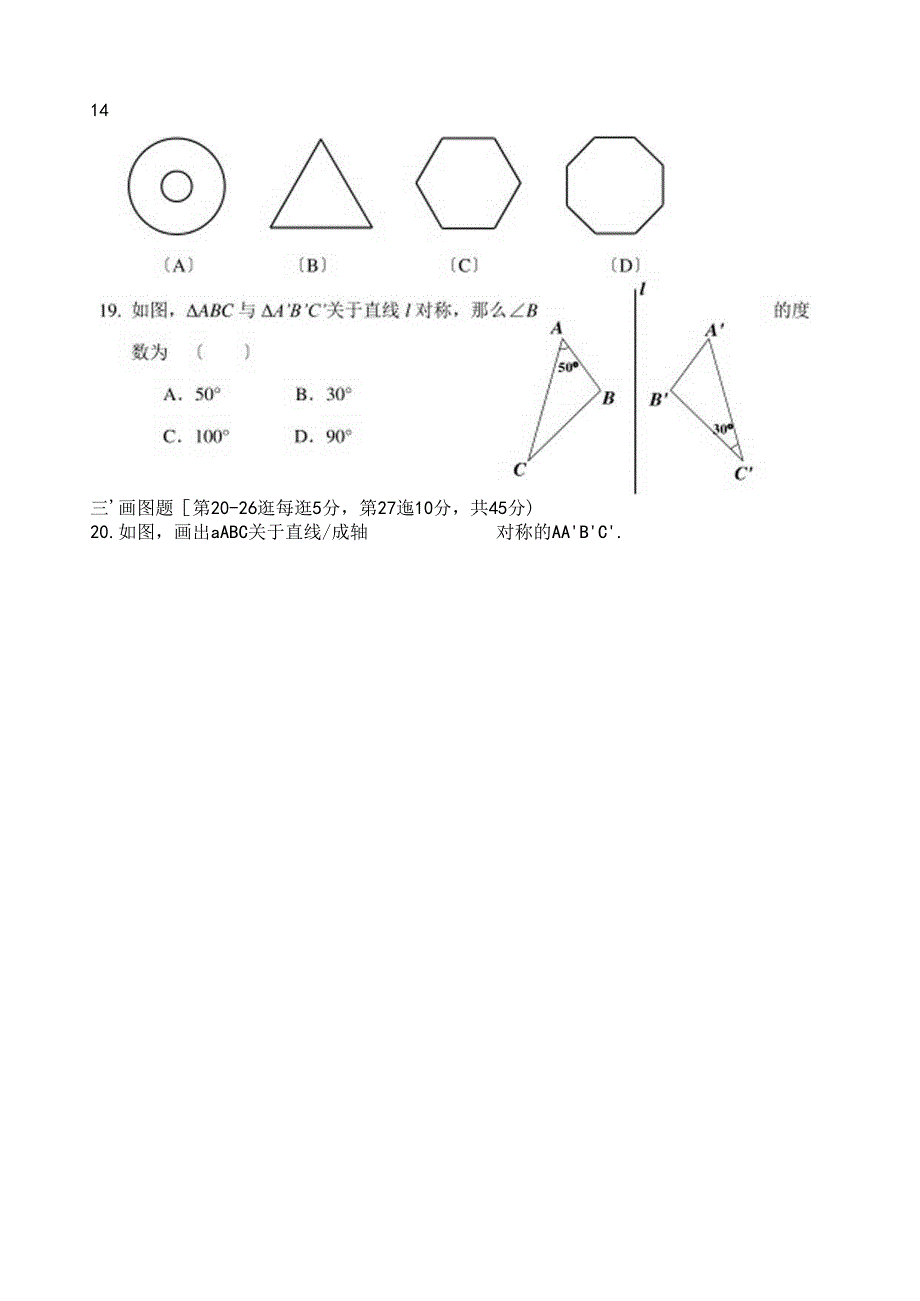 第十一章图形的运动测试题.docx_第2页