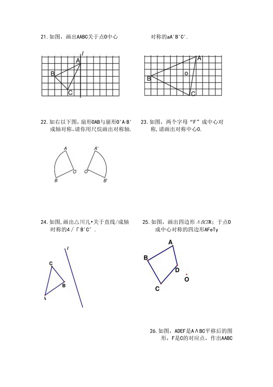 第十一章图形的运动测试题.docx_第3页