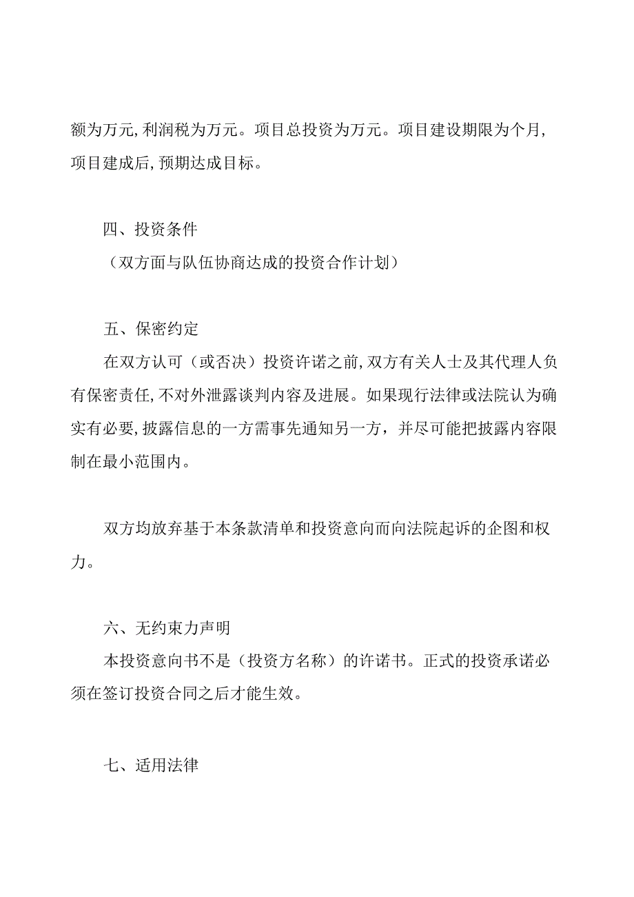 项目融资意向书.docx_第2页