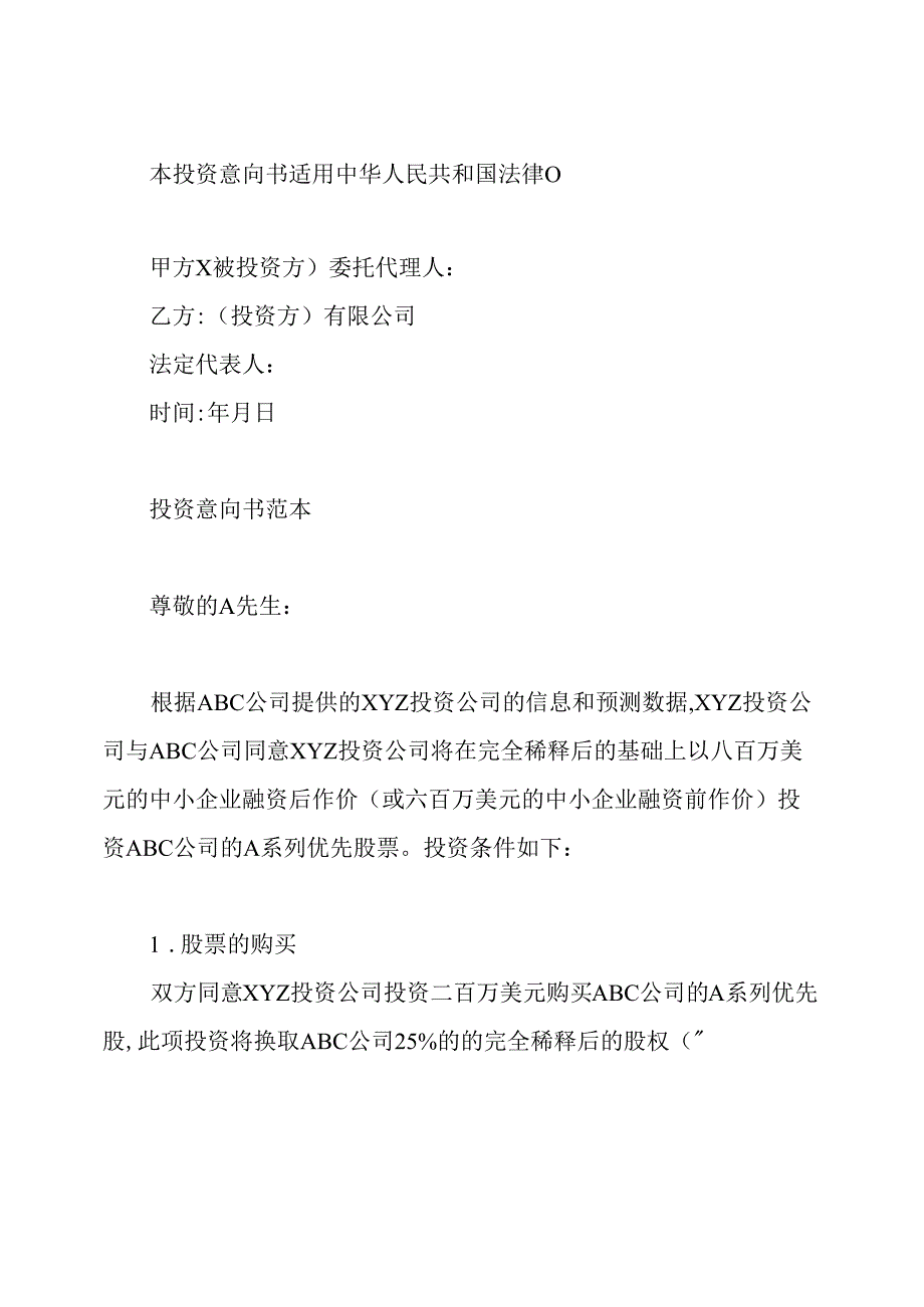 项目融资意向书.docx_第3页