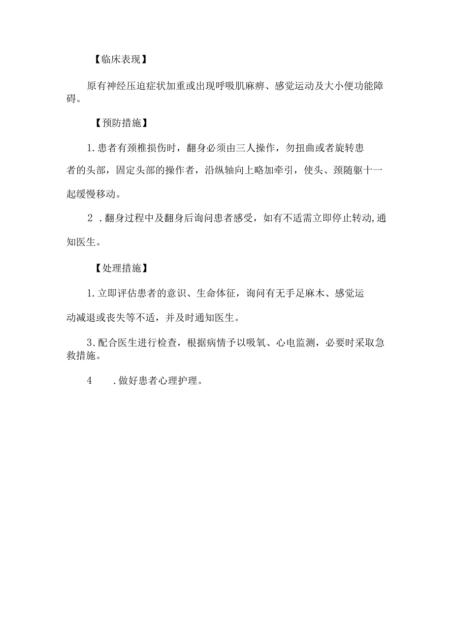 轴线翻身技术操作并发症的预防及处理.docx_第2页