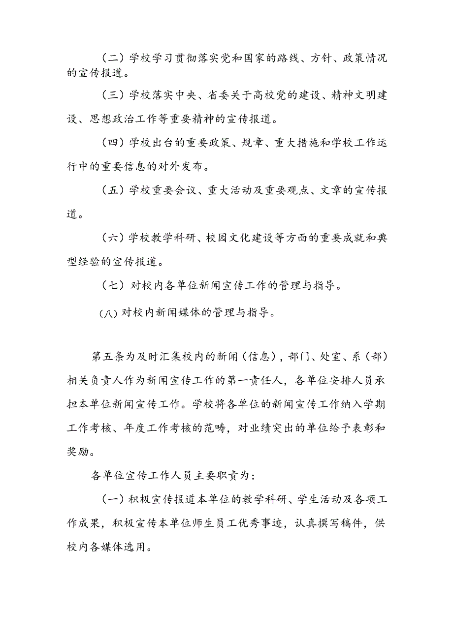 学校新闻宣传工作管理暂行办法.docx_第2页