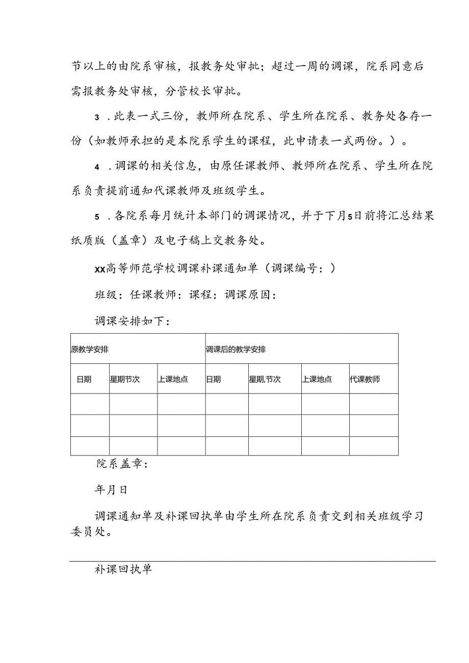 学校教师调补课申请表.docx_第2页