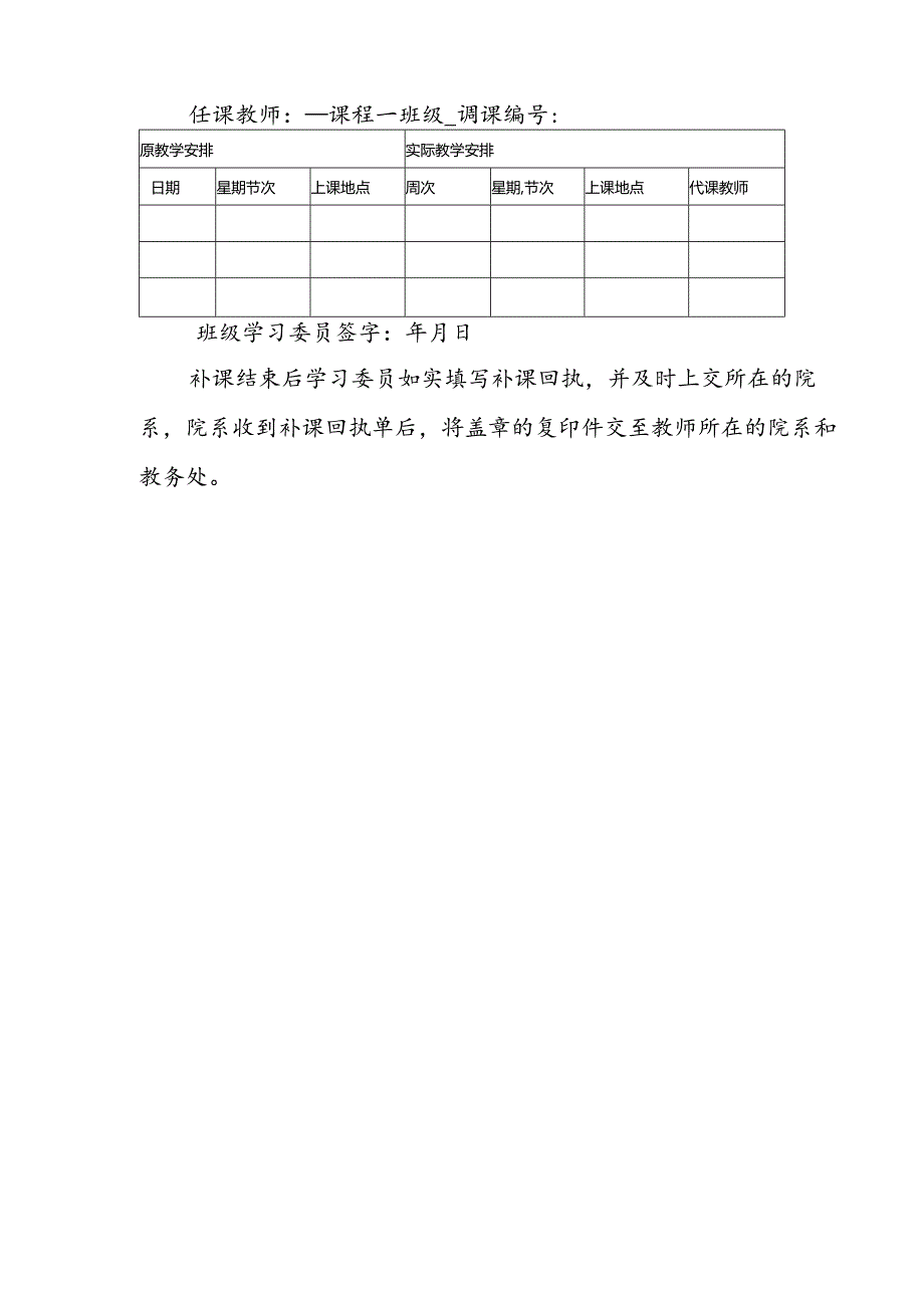 学校教师调补课申请表.docx_第3页