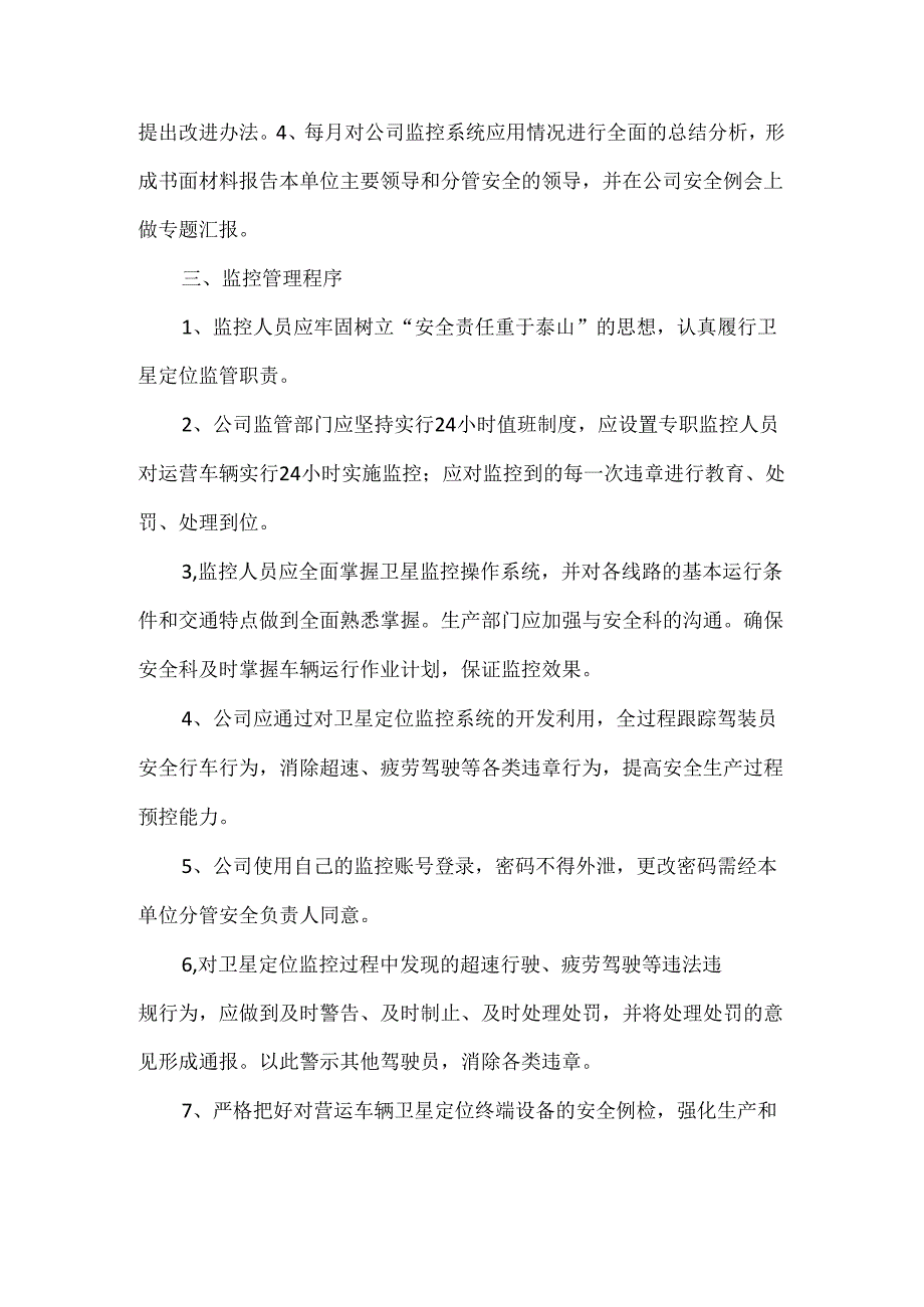 监控人员岗位职责及管理制度.docx_第2页