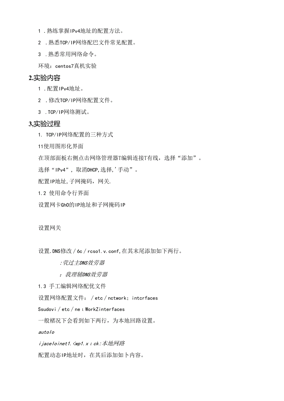 网络接口配置实验报告.docx_第3页