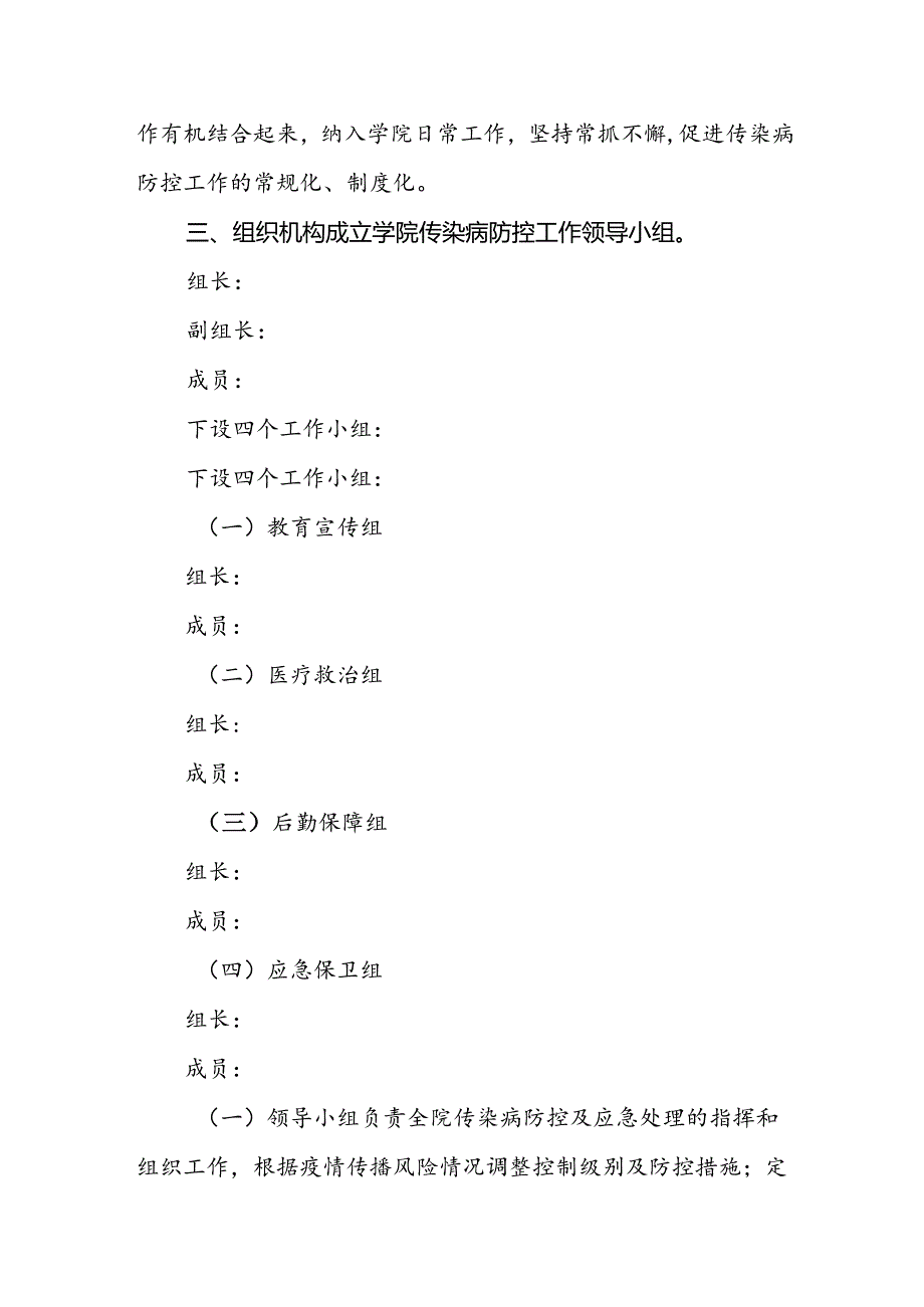 学校传染病防控工作方案及应急处置预案.docx_第2页