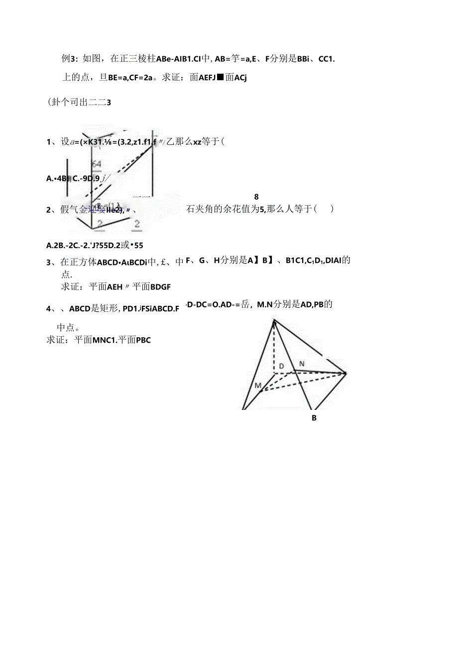 空间向量在立体几何中的应用教案.docx_第2页