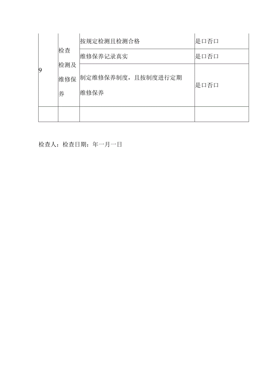 桥式起重机安全检查表.docx_第3页