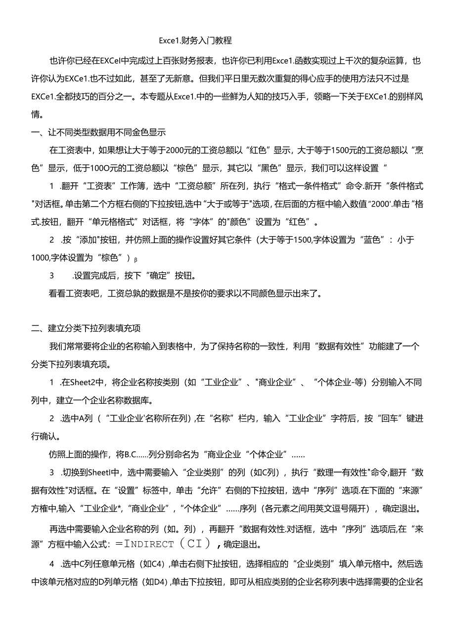 Excel财务入门教程.docx_第1页