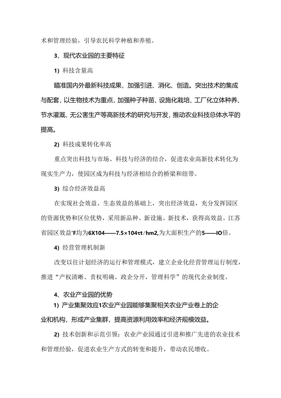 我国农业产业园发展现状及展望、趋势.docx_第2页