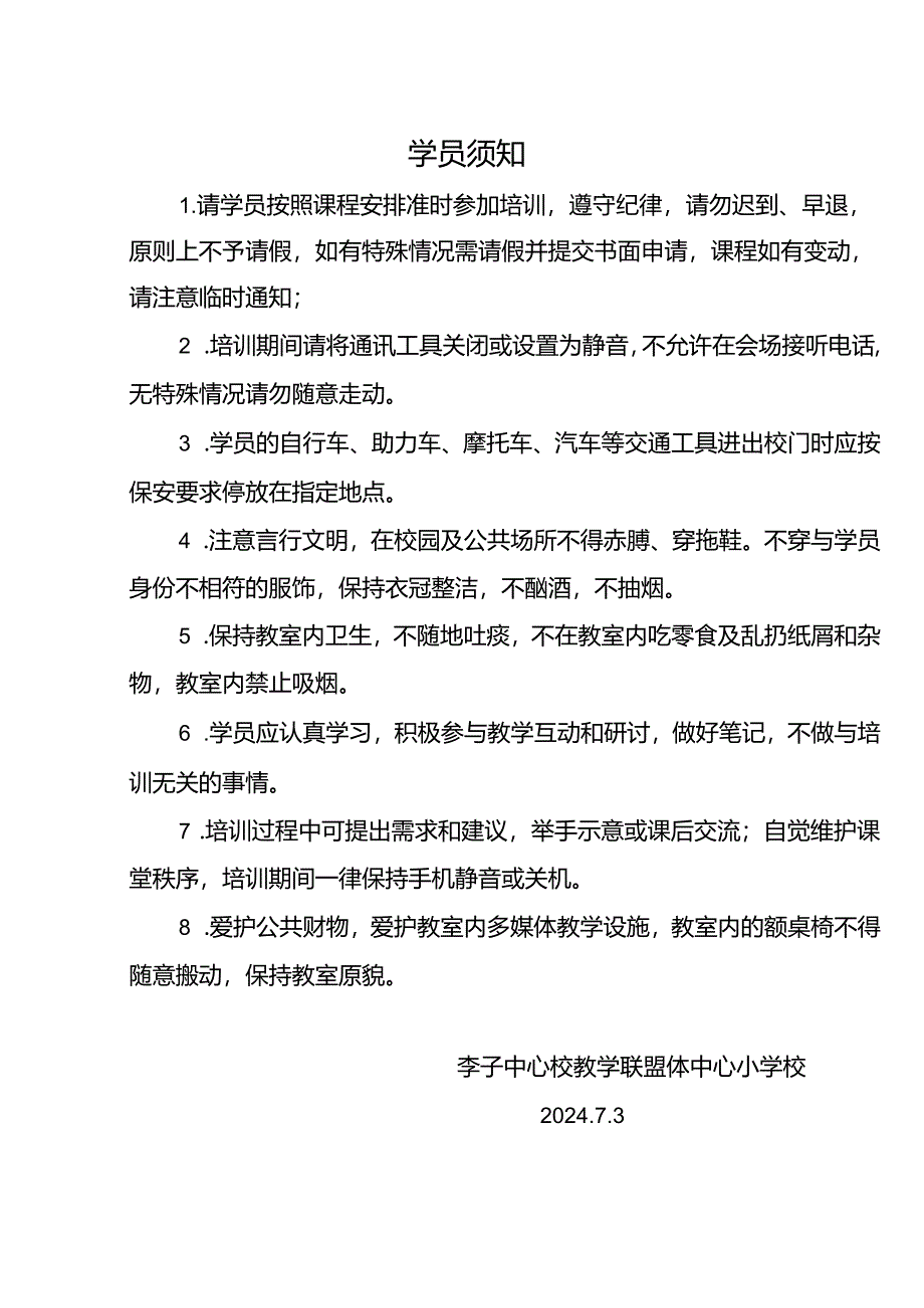 2024暑期培训手册.docx_第3页