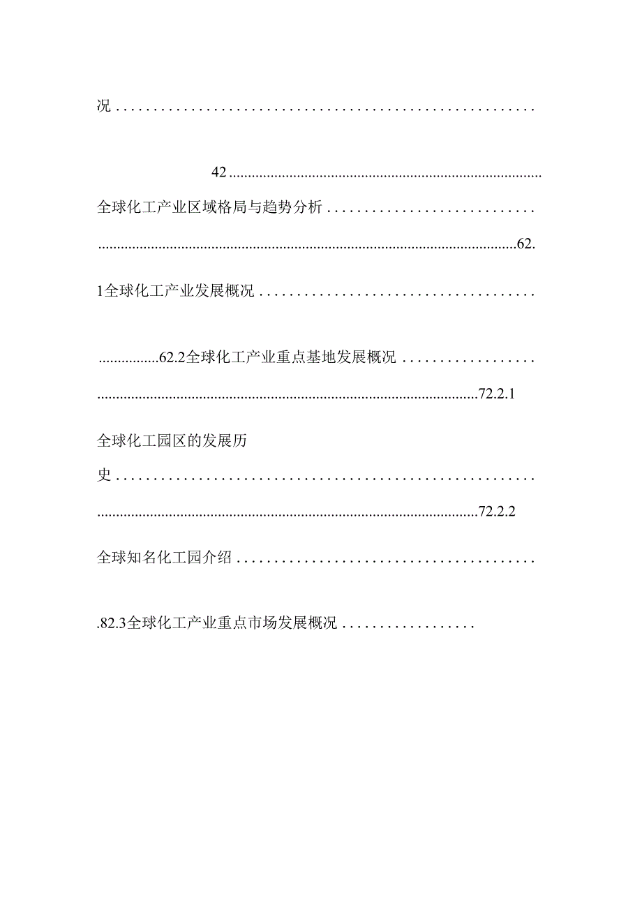 化工行业分析.docx_第2页