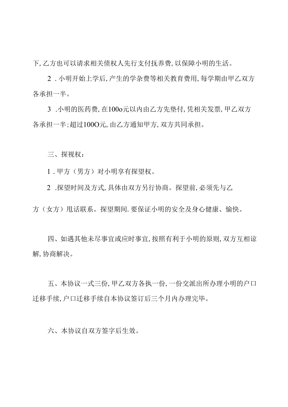 儿童扶养协议书.docx_第2页