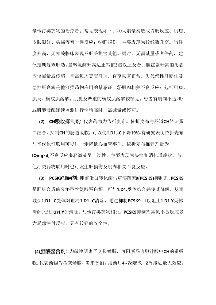 调脂药物的基本分类、作用机制与使用原则.docx_第3页