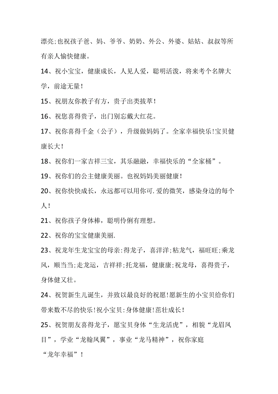 宝宝出生恭喜的语言.docx_第2页