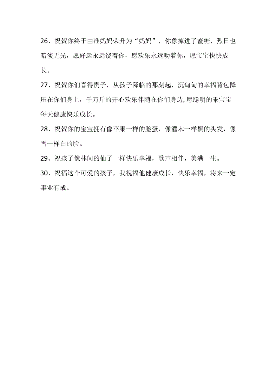 宝宝出生恭喜的语言.docx_第3页