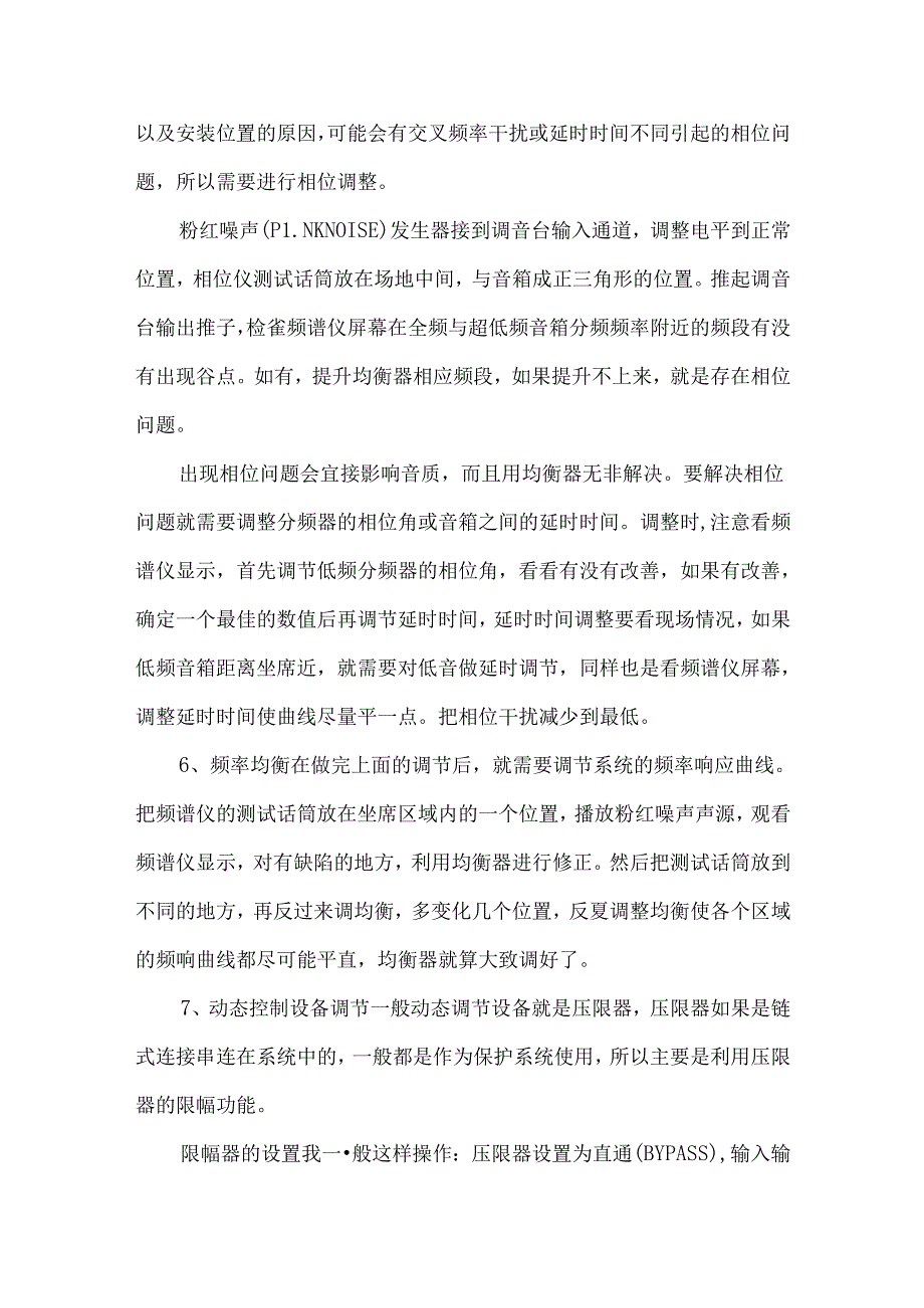 关于音响工程系统调试技术.docx_第2页