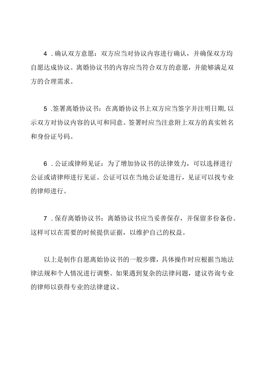 自愿离婚协议书的制作步骤.docx_第2页