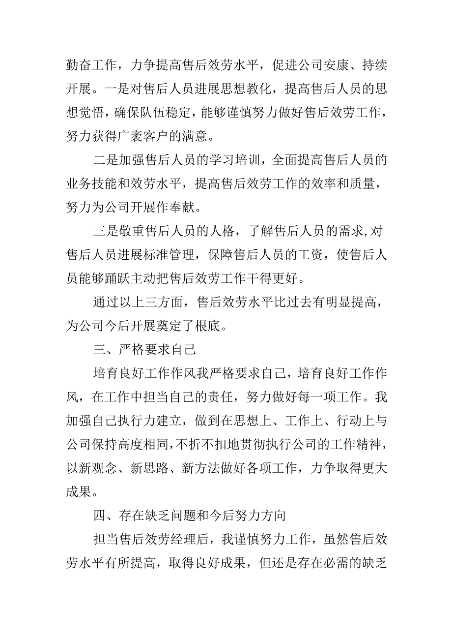 售后经理述职报告.docx_第2页