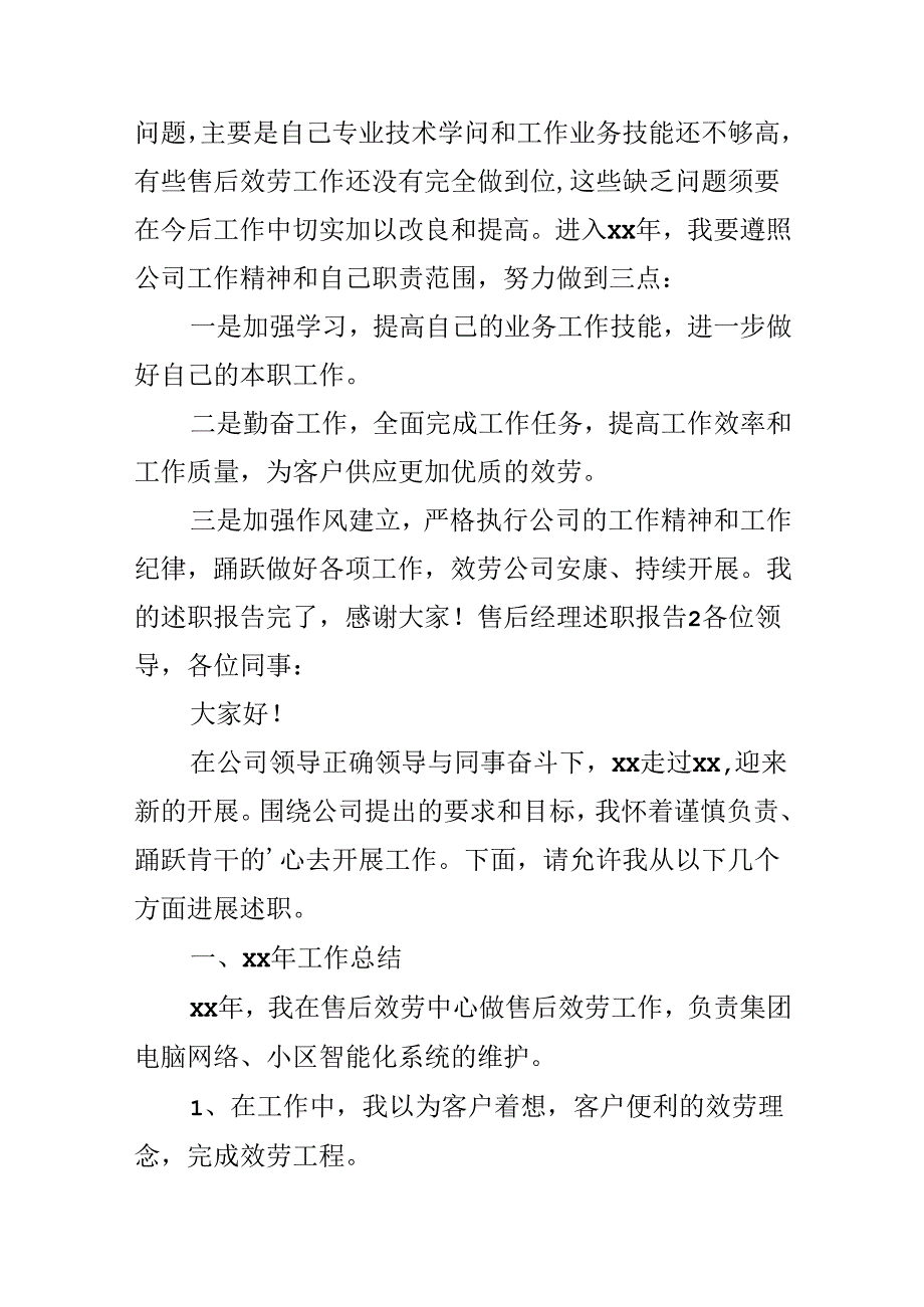 售后经理述职报告.docx_第3页