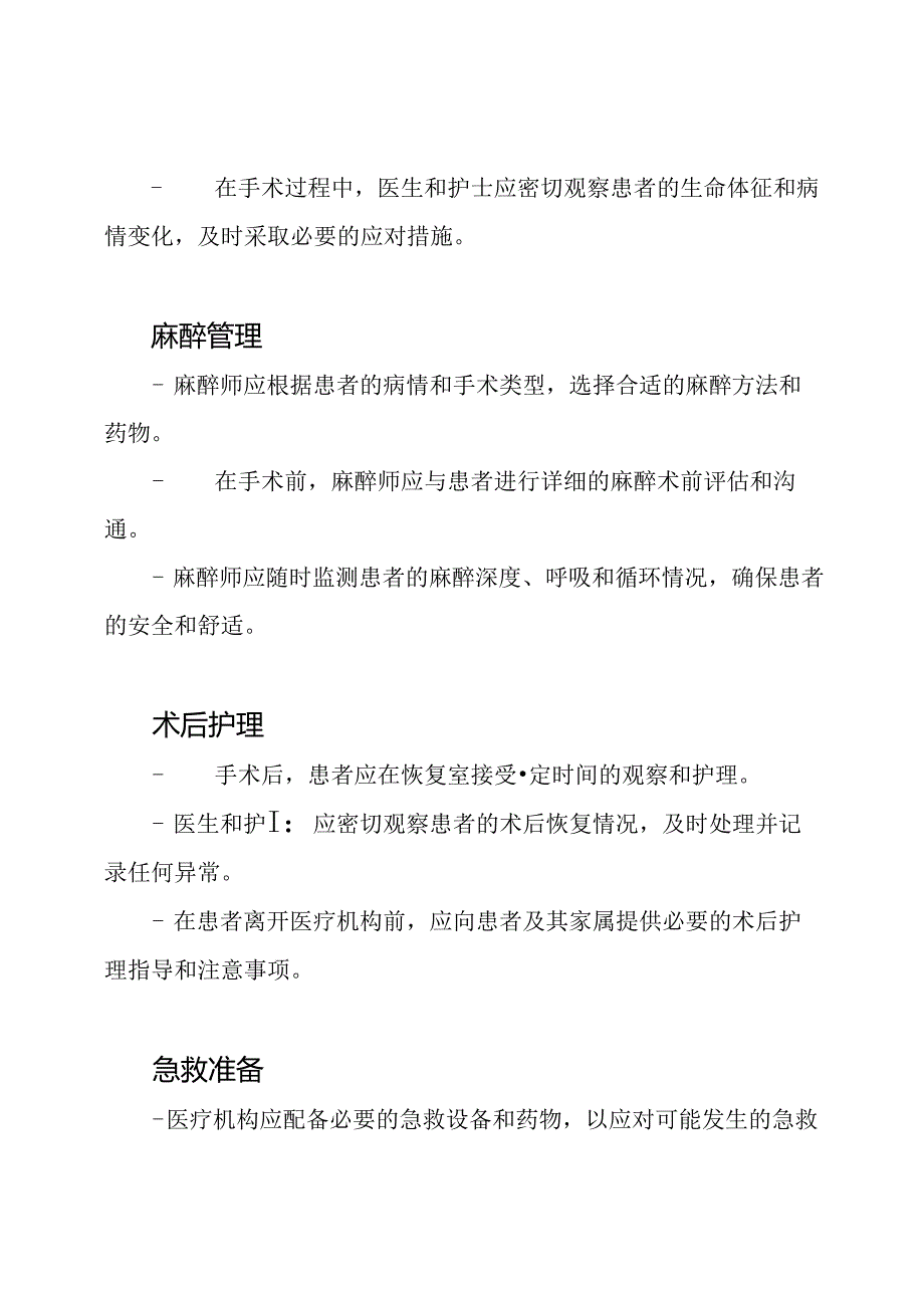 日间手术操作法规.docx_第2页