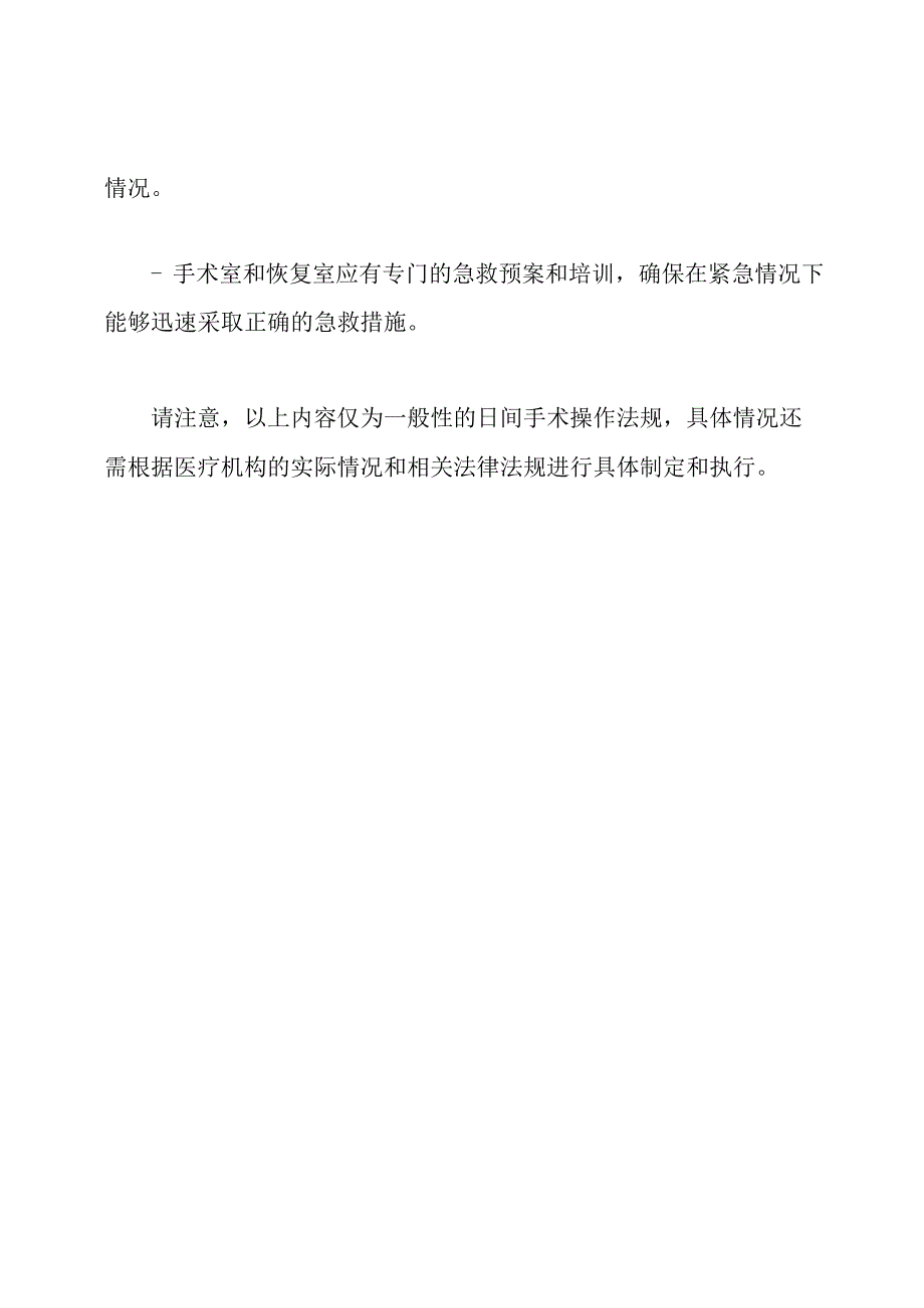 日间手术操作法规.docx_第3页