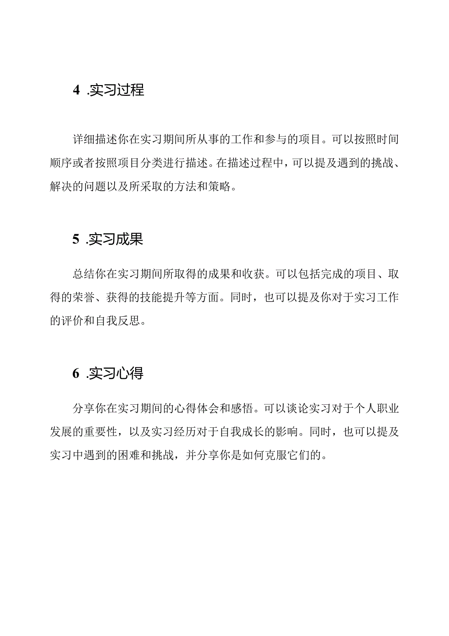 实习生必备：5000字实习报告全指南.docx_第2页