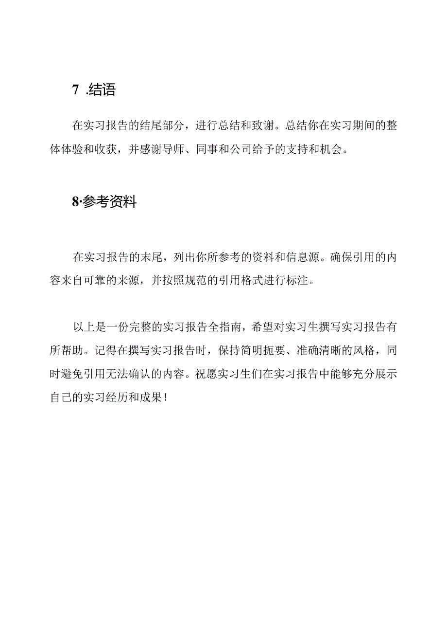 实习生必备：5000字实习报告全指南.docx_第3页